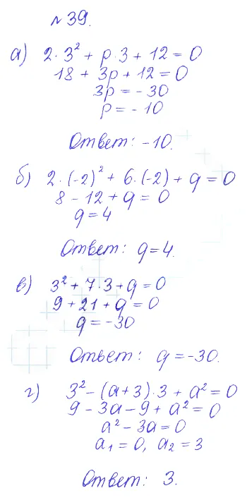 Решение 2. номер 39 (страница 367) гдз по алгебре 10 класс Никольский, Потапов, учебник
