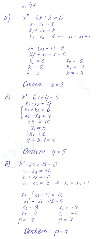 Решение 2. номер 41 (страница 367) гдз по алгебре 10 класс Никольский, Потапов, учебник