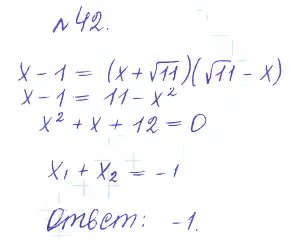 Решение 2. номер 42 (страница 367) гдз по алгебре 10 класс Никольский, Потапов, учебник
