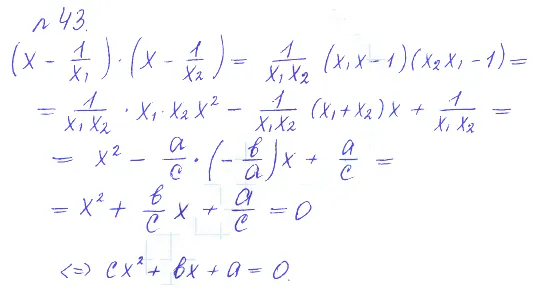 Решение 2. номер 43 (страница 367) гдз по алгебре 10 класс Никольский, Потапов, учебник