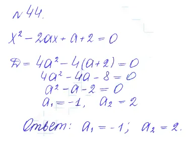 Решение 2. номер 44 (страница 368) гдз по алгебре 10 класс Никольский, Потапов, учебник