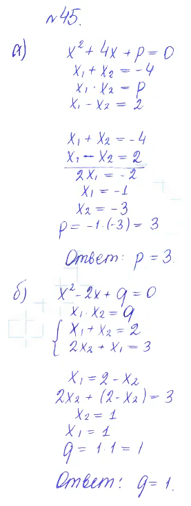Решение 2. номер 45 (страница 368) гдз по алгебре 10 класс Никольский, Потапов, учебник
