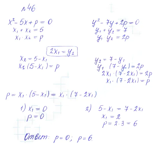 Решение 2. номер 46 (страница 368) гдз по алгебре 10 класс Никольский, Потапов, учебник
