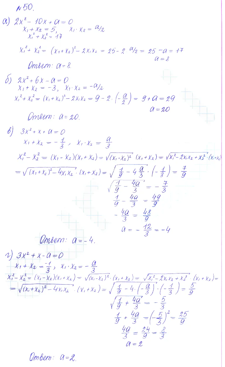 Решение 2. номер 50 (страница 368) гдз по алгебре 10 класс Никольский, Потапов, учебник
