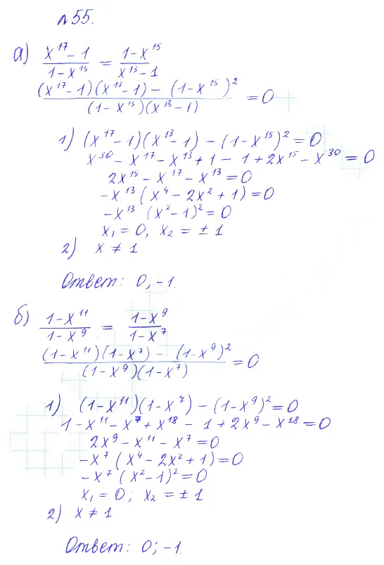 Решение 2. номер 55 (страница 369) гдз по алгебре 10 класс Никольский, Потапов, учебник