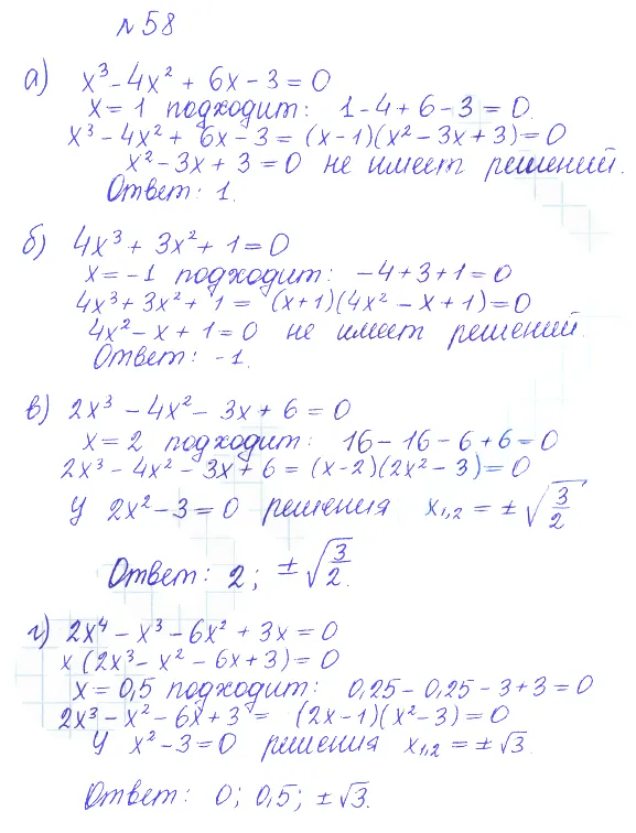 Решение 2. номер 58 (страница 369) гдз по алгебре 10 класс Никольский, Потапов, учебник