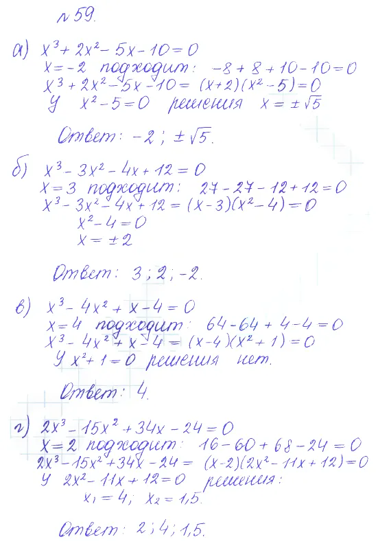 Решение 2. номер 59 (страница 369) гдз по алгебре 10 класс Никольский, Потапов, учебник