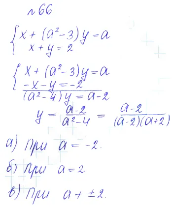 Решение 2. номер 66 (страница 370) гдз по алгебре 10 класс Никольский, Потапов, учебник