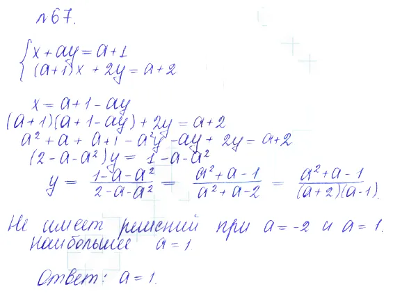 Решение 2. номер 67 (страница 370) гдз по алгебре 10 класс Никольский, Потапов, учебник