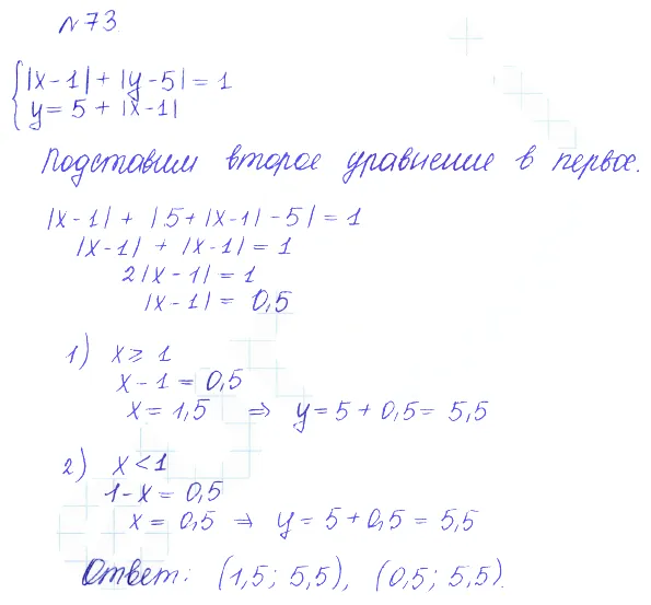 Решение 2. номер 73 (страница 371) гдз по алгебре 10 класс Никольский, Потапов, учебник