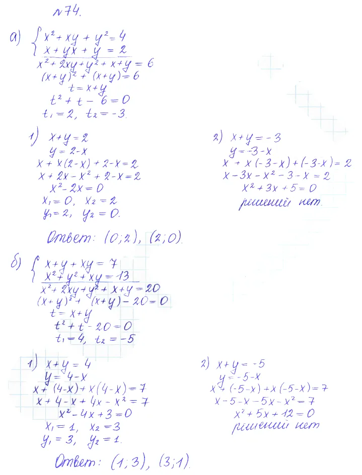 Решение 2. номер 74 (страница 371) гдз по алгебре 10 класс Никольский, Потапов, учебник