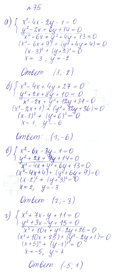 Решение 2. номер 75 (страница 371) гдз по алгебре 10 класс Никольский, Потапов, учебник