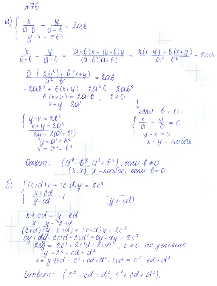 Решение 2. номер 76 (страница 371) гдз по алгебре 10 класс Никольский, Потапов, учебник