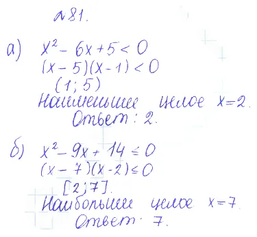 Решение 2. номер 81 (страница 372) гдз по алгебре 10 класс Никольский, Потапов, учебник