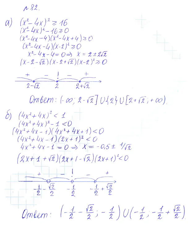 Решение 2. номер 82 (страница 372) гдз по алгебре 10 класс Никольский, Потапов, учебник