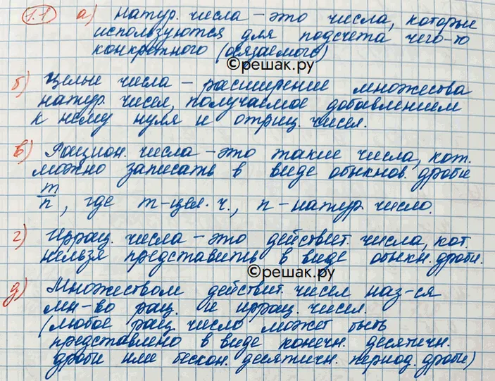 Решение 3. номер 1.1 (страница 7) гдз по алгебре 10 класс Никольский, Потапов, учебник