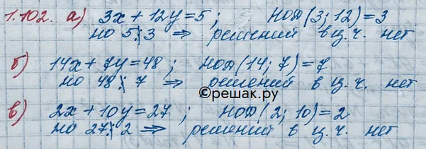 Решение 3. номер 1.102 (страница 44) гдз по алгебре 10 класс Никольский, Потапов, учебник