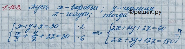 Решение 3. номер 1.103 (страница 44) гдз по алгебре 10 класс Никольский, Потапов, учебник