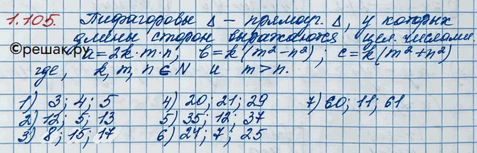 Решение 3. номер 1.105 (страница 44) гдз по алгебре 10 класс Никольский, Потапов, учебник