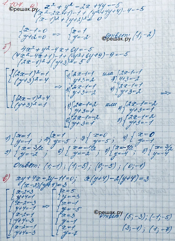 Решение 3. номер 1.107 (страница 44) гдз по алгебре 10 класс Никольский, Потапов, учебник