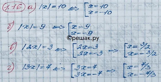 Решение 3. номер 1.16 (страница 9) гдз по алгебре 10 класс Никольский, Потапов, учебник