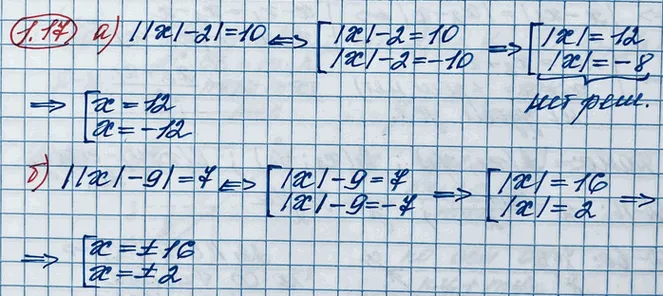 Решение 3. номер 1.17 (страница 9) гдз по алгебре 10 класс Никольский, Потапов, учебник