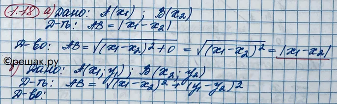 Решение 3. номер 1.18 (страница 9) гдз по алгебре 10 класс Никольский, Потапов, учебник