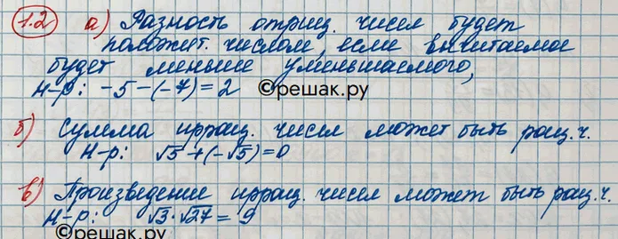 Решение 3. номер 1.2 (страница 7) гдз по алгебре 10 класс Никольский, Потапов, учебник