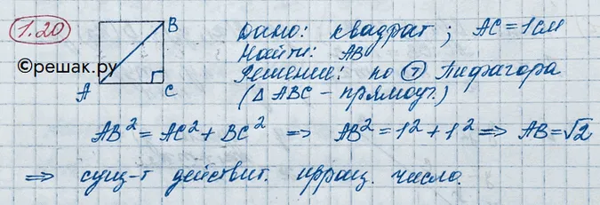 Решение 3. номер 1.20 (страница 10) гдз по алгебре 10 класс Никольский, Потапов, учебник