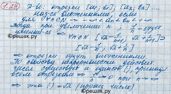 Решение 3. номер 1.29 (страница 16) гдз по алгебре 10 класс Никольский, Потапов, учебник