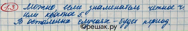 Решение 3. номер 1.3 (страница 8) гдз по алгебре 10 класс Никольский, Потапов, учебник