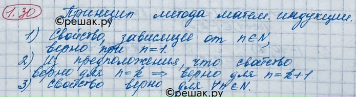 Решение 3. номер 1.30 (страница 19) гдз по алгебре 10 класс Никольский, Потапов, учебник