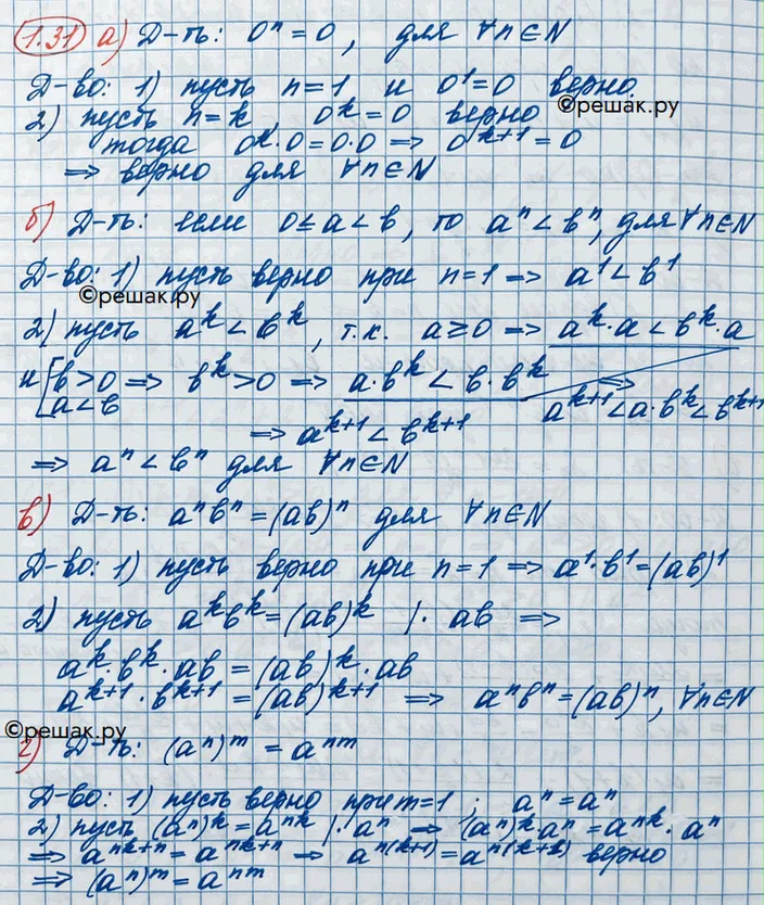 Решение 3. номер 1.31 (страница 19) гдз по алгебре 10 класс Никольский, Потапов, учебник