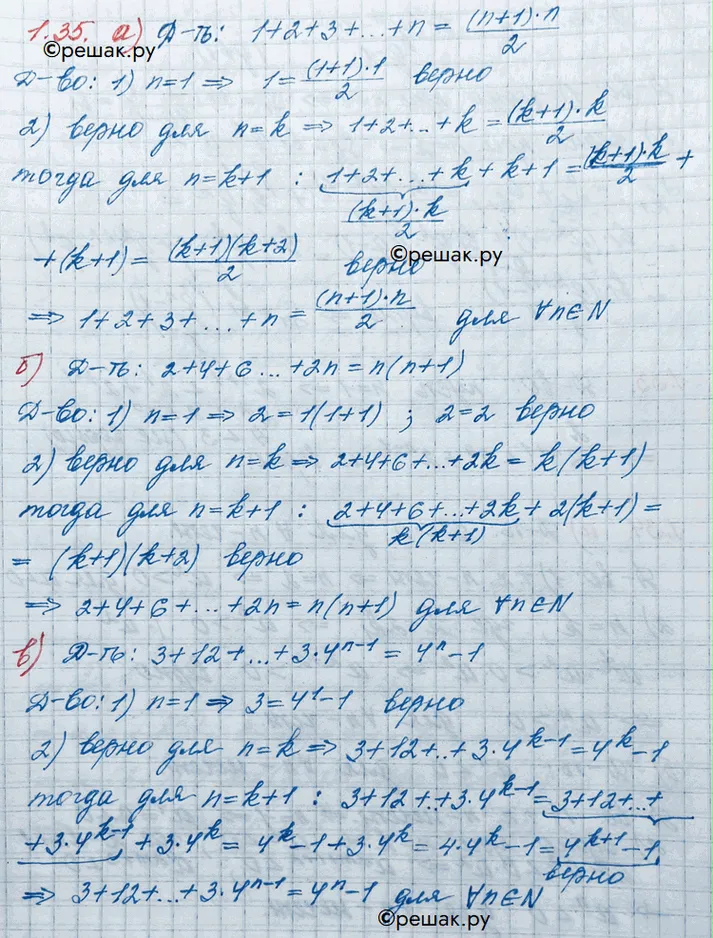 Решение 3. номер 1.35 (страница 20) гдз по алгебре 10 класс Никольский, Потапов, учебник