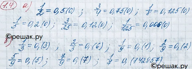 Решение 3. номер 1.4 (страница 8) гдз по алгебре 10 класс Никольский, Потапов, учебник