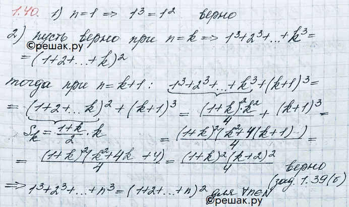 Решение 3. номер 1.40 (страница 21) гдз по алгебре 10 класс Никольский, Потапов, учебник