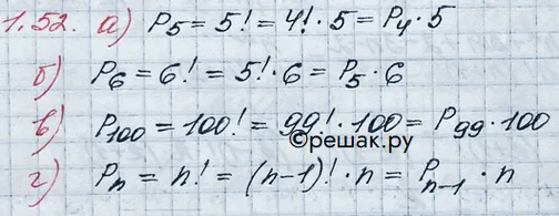 Решение 3. номер 1.52 (страница 24) гдз по алгебре 10 класс Никольский, Потапов, учебник