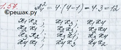 Решение 3. номер 1.57 (страница 27) гдз по алгебре 10 класс Никольский, Потапов, учебник