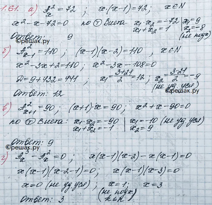 Решение 3. номер 1.61 (страница 27) гдз по алгебре 10 класс Никольский, Потапов, учебник