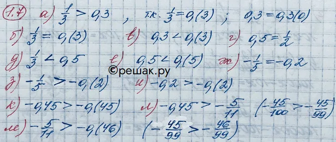 Решение 3. номер 1.7 (страница 8) гдз по алгебре 10 класс Никольский, Потапов, учебник