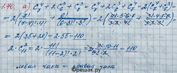 Решение 3. номер 1.70 (страница 30) гдз по алгебре 10 класс Никольский, Потапов, учебник