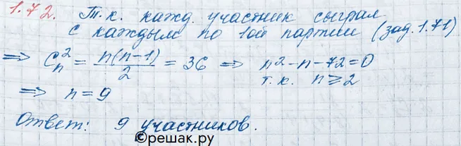 Решение 3. номер 1.72 (страница 30) гдз по алгебре 10 класс Никольский, Потапов, учебник