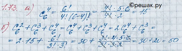 Решение 3. номер 1.73 (страница 30) гдз по алгебре 10 класс Никольский, Потапов, учебник