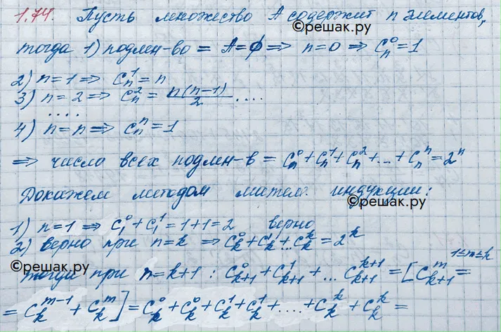 Решение 3. номер 1.74 (страница 30) гдз по алгебре 10 класс Никольский, Потапов, учебник