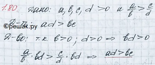 Решение 3. номер 1.80 (страница 34) гдз по алгебре 10 класс Никольский, Потапов, учебник