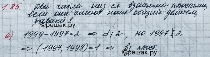 Решение 3. номер 1.85 (страница 38) гдз по алгебре 10 класс Никольский, Потапов, учебник