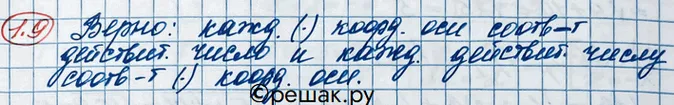 Решение 3. номер 1.9 (страница 8) гдз по алгебре 10 класс Никольский, Потапов, учебник