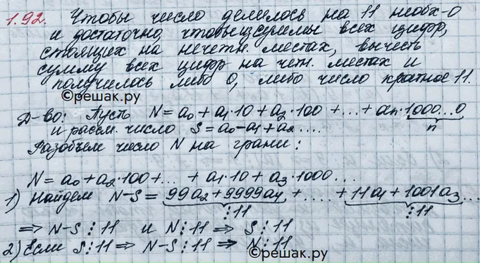 Решение 3. номер 1.92 (страница 40) гдз по алгебре 10 класс Никольский, Потапов, учебник