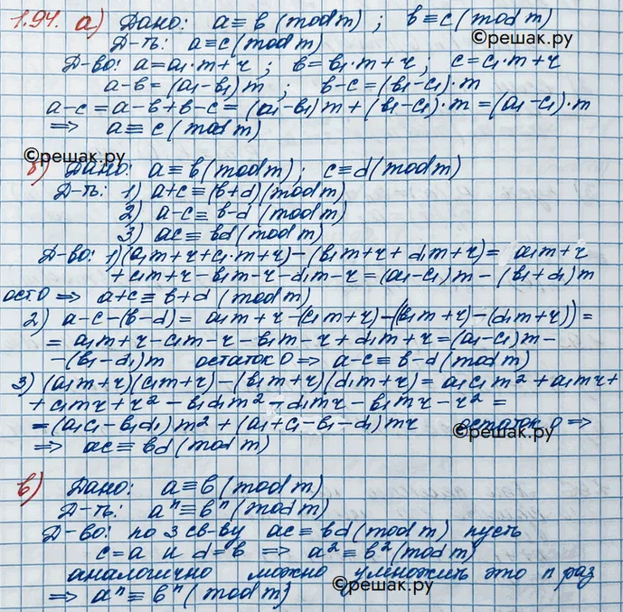 Решение 3. номер 1.94 (страница 40) гдз по алгебре 10 класс Никольский, Потапов, учебник