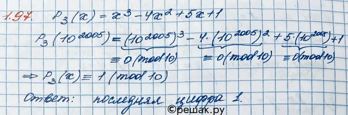 Решение 3. номер 1.97 (страница 40) гдз по алгебре 10 класс Никольский, Потапов, учебник